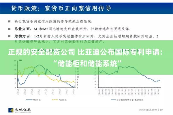 正规的安全配资公司 比亚迪公布国际专利申请: “储能柜和储能系统”